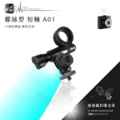 【A01 螺絲型-短軸】後視鏡扣環式支架 大通DV2000 DV-1100 DV-1000 A70 A50 A60 X5