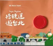 捷運代幣，限量早期台灣台北地鐵旅行ㄧ日遊代幣, Token, 2023年發行，塑膠材質, 30毫米，全新美品。