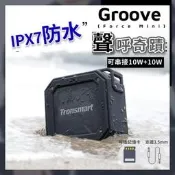 【可開發票】Tronsmart Element Groove  藍芽喇叭 IP7防水 不受環地形境限製 正貨【满额免運】