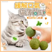【台灣發貨 滿額免運】貓薄荷球 貓薄荷 貓玩具 貓咪玩具 貓草 貓薄荷 木天蓼 蟲癭果 逗貓球 貓草球 貓薄荷球 貓薄荷