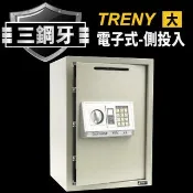 三鋼牙-電子式側投入式保險箱-大型/金庫/保險櫃/保管箱HD-50EA-DS