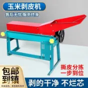 玉城商業企業社 【台灣公司】新款玉米剝皮機玉米棒脫皮機扒皮機家用撕玉米皮脫粒神器正品220V