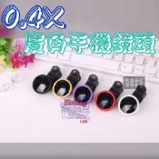0.4X廣角手機鏡頭 攝影 魚眼 廣角鏡頭 廣角鏡 微距鏡頭 廣角 手機廣角鏡頭 手機微距鏡頭 魚眼鏡頭 直播鏡頭 超廣