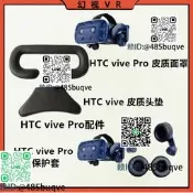 HTC vive Pro2眼罩VR頭盔海綿墊配 HTC vive Pro面罩耳機