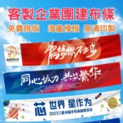 客製年終尾牙布條 訂做公司企業布條 年會布條 團建布條 周年慶活動布條 廣告標語 團隊聚會條幅 彩色條幅定做 開業橫幅