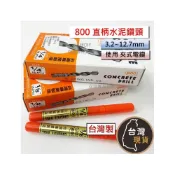 (店+)(台灣製) 直柄水泥鑽｜ 800直柄水泥鑽尾 夾式電鑽專用 水泥鑽頭 鑽頭 鑽尾 現貨