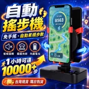 🔥 隔日達【皮克敏搖步機🏆升級定時搖步機】搖步器 刷步機  孵蛋器 走路機 計步器 刷步神器 孵蛋神器 永動機 刷步器