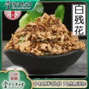 【神農百草堂】白殘花500g克白色野薔薇花 幹花茶 苦刺花 刺莉花自然曬幹【原材批發】