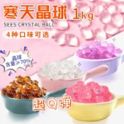 優選 溢香源寒天晶球脆波波奶茶店專用免煮黑糖珍珠商用冷飲原料1kg