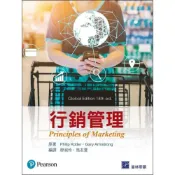 (店+)【普林斯頓】行銷管理 (18版) Kotler、 Armstrong 9789863783008