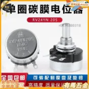 【碳膜電位器】單圈碳膜電位器 可調電阻 RV24YN20S B103 502 1K 2K 10K 5K 1M 塑料 電阻