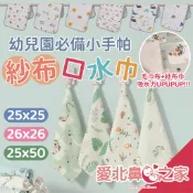 愛北鼻 高CP值好物 六層紗口水巾 毛巾布+紗布 超吸水 嬰兒紗布巾 雙面方巾 幼兒園必備 小手帕 泡泡紗方巾 洗澡巾