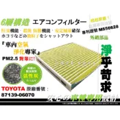 【AF】6層專利 TOYOTA ALTIS 08後 11代 11.5代 原廠 正廠型 活性碳 冷氣濾網 空調濾網 冷氣芯