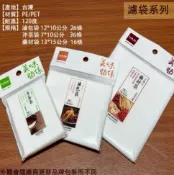 建弟工坊 生活大師 立體式 藥材袋 沖茶袋 滷包袋 過濾袋 煮茶 茶包袋 中藥包 豆漿袋 濾渣 濾茶