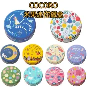 舔手指日本小舖 【預購】日本 麻布十番上守屋 Cocoro 米果 迷你鐵盒 仙貝 禮盒