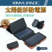 月鳥商社 太陽能行動 電源 50000mAh 太陽能板 折疊戶外移動電源 行動 電源 行動充 行充 戶外