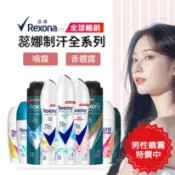 Rexona 蕊娜 制汗爽身噴霧 香體露 💮唯居生活💮 止汗噴霧 止汗劑 止汗膏 爽身粉 男士 男生 狐臭 妮維雅