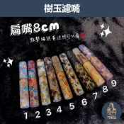 【塔庫貳店】 ⚡雙十一買A送B 名牌雕刻 刻字濾嘴 6-8公分 便攜 濾嘴過濾 丹尼古提 大象濾芯 男女好友 生日禮物