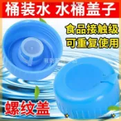 飲水機水桶蓋 桶裝水蓋子 螺紋密封蓋 食品級 可重複使用 礦泉水桶蓋 儲水桶蓋 20公升 10公升 塑膠水桶蓋 通用