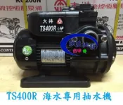 『朕益批發』大井泵浦 TS400RB 1/2HP 海水專用抽水機 電子式抽水機 靜音抽水機 低噪音馬達 抽海水泵浦