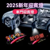 現代專用 迎賓燈 Elantra Tucson custin Venue2025蛇年迎賓燈車門燈照地投影開門自動 