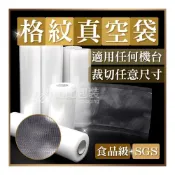 (店+)比比包裝  格紋真空袋 網紋 整捲 真空袋 任意裁切 紋路真空袋 格紋袋 壓紋袋 食品包裝袋 多規格
