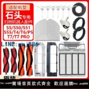 聚寶盆萬貨行 【店家補貼】適用于石頭掃地機器人配件S50 S51 T4 T6 T7PRO主刷邊刷濾網抹布