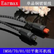 〈💥耳機配件〉Earmax ATH-IM50 IM70 IM01 IM02 IM03 IM04單晶銅耳機線升級線