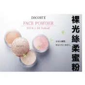 @貨比三家不吃虧@ COSME DECORTE 黛珂 裸光絲柔蜜粉 固妝 修容筆 隔離霜 不脫妝