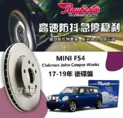 CS車材 Raybestos 雷貝斯托 適用 MINI Clubman F54 17-19年 後 碟盤 300MM