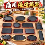 【台灣有貨🧧免運】商用燒烤牛排鐵闆長方形盤地攤套裝圓形網紅街頭全套鑄鐵盤