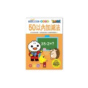 (店+)【風車圖書】50以內加減法FOOD超人學前必備練習本