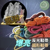 🌴現貨在台@杋思🌴反光鞋帶 爆亮反光鞋帶 造型鞋帶 圓形鞋帶 圓鞋帶 潮流鞋帶 時尚鞋帶 扁平鞋帶 球鞋鞋帶 男女鞋帶