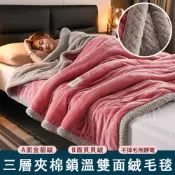 ZWA 佐唯愛 法蘭絨毛毯 加厚沙發毯 素色被毯 雙人被 三層夾棉 加厚鎖溫 180*200cm 交換禮物 尾牙禮物