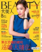 【Hami書城】BEAUTY大美人8月號/2013第120期 (電子雜誌)