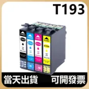 EPSON 193 1931-1934 副廠墨水匣 WF-2521 WF-2531 WF-2541 2631 2651