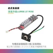 LUMIN U1 U2 MINI 數播轉盤改裝DIY升級線性電源專用濾波模組接口