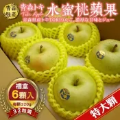 【天天果園】日本青森TOKI水蜜桃蘋果32粒頭_6入禮盒(每顆約320g)