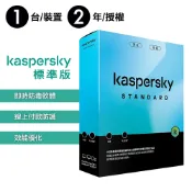 【卡巴斯基】 Kaspersky Standard [盒裝版]  標準版 (1台裝置/2年授權)