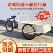 熱賣🥇爆款新款網紅倒騎驢發貨人力三輪車自行車代步成人輕便腳蹬（不含運，10.7）