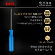 🔥億橘工具🔥日本EIGHT百利內六角扳手1.5 2 3 4mm進口內6角螺絲刀起子改錐批 五金用品