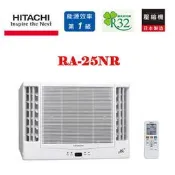 土城實體店面~貨物稅補助2000~日立變頻窗雙吹冷暖(RA-25NR)日本原裝壓縮機