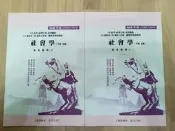 （30）110年《保成學儒函授講義 社會學 共2本》│高普考-社會行政 公職-調查工作組│李勛│八成新