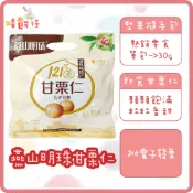 單包 免剝殼燕山明珠甘栗仁 即食甘栗仁 蒸熟甘栗 栗子 甘栗 堅果 燕山秦皇島特產 板栗 隨手包 零食【嘻饈仔現貨】