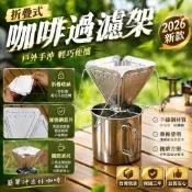 獨家款式✨簡約手沖咖啡架 手沖架 濾杯架 咖啡濾架 過濾架 咖啡架 咖啡濾掛支架 濾掛支架 濾掛咖啡架 手沖濾掛架