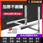 滿300出貨【304部鏽鋼】冷氣室外機安裝架冷氣架分離式DIY簡易安裝冷氣安裝之價正白鐵