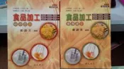 (I30)二手書~《食品加工總複習 上+下 共2本》~實圖拍~無畫線寫字~