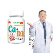 【得意人生】天然愛爾蘭紅藻高鈣複方海藻鈣+D3 一入組(共60粒 每錠鈣502mg 紅藻鈣 鈣片 補鈣 鎂)