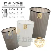 有達615 日光垃圾桶/5L、8L、14L 可超取 圓形垃圾桶 霧感文印風 文青紙簍 日系簡約風 台灣製