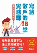 Pubu HK08股票投資與實務操作（Pubu電子書）
